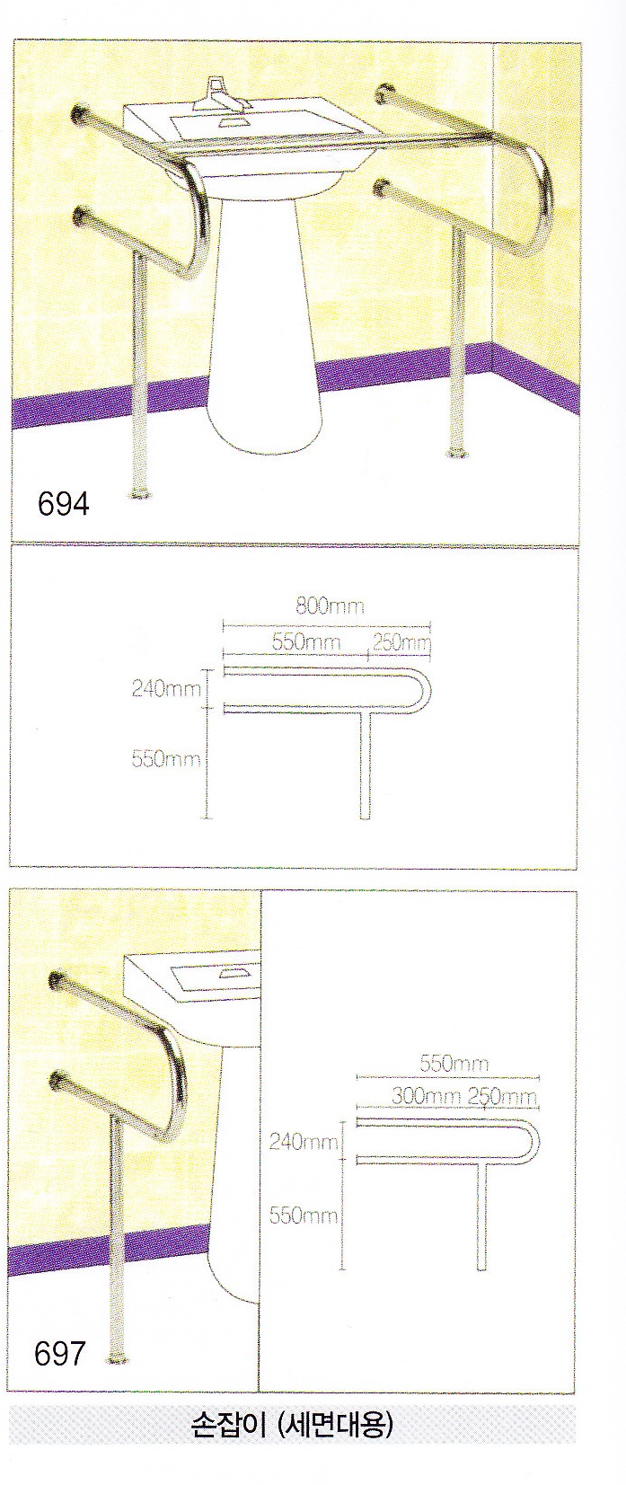 신체 장애자용 보조손잡이 세면대용1