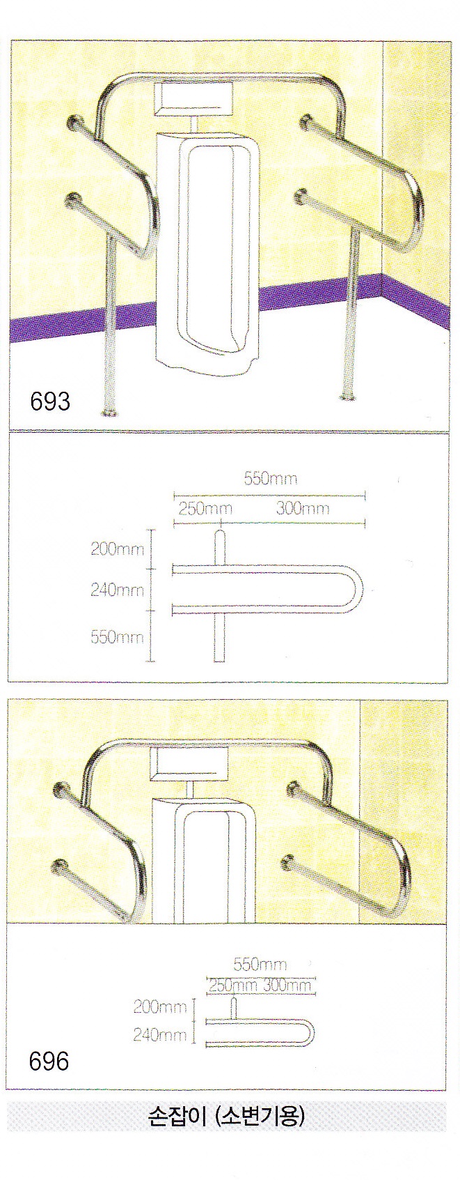 신체 장애자용 보조손잡이 소변기용