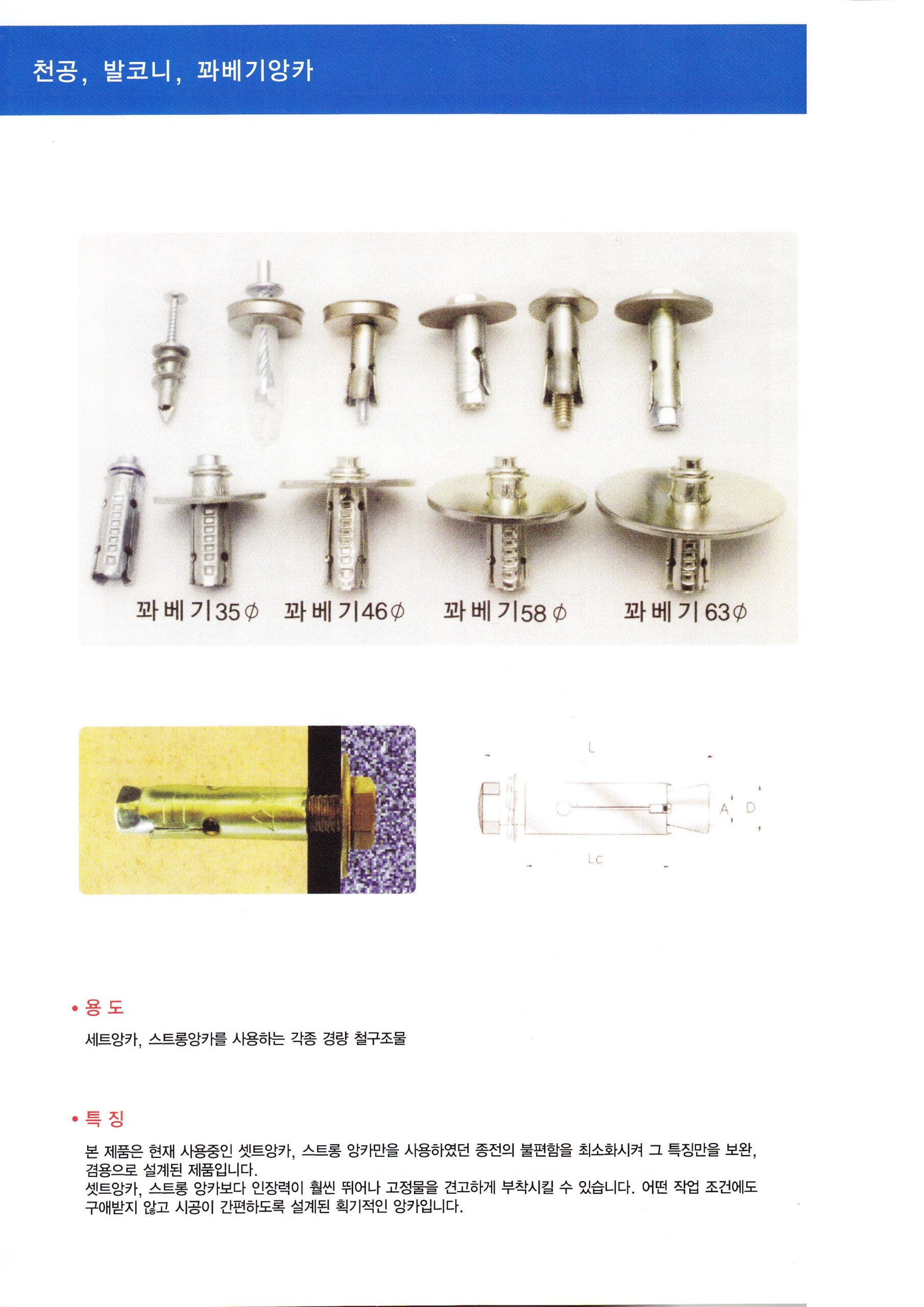 천공 발코니 앙카
